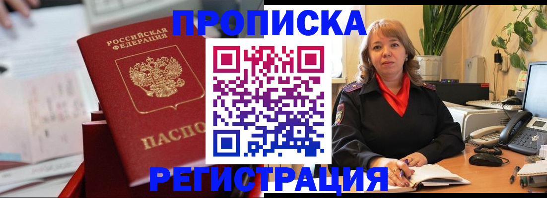 временная регистрация гарантия в Отрадном