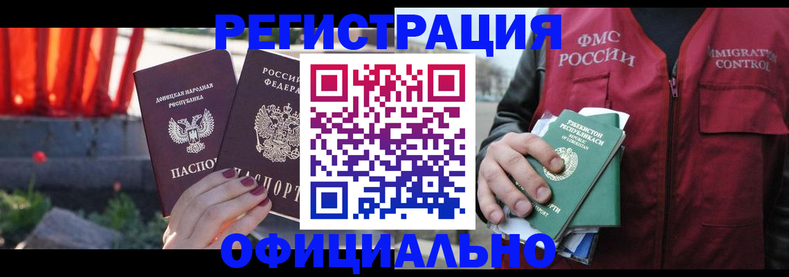 временная регистрация недорого в Отрадном