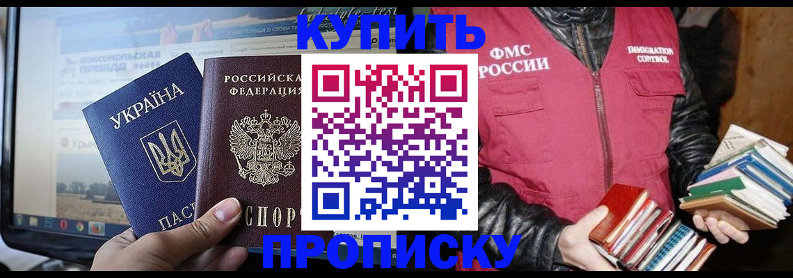 временная регистрация для школы в Отрадном