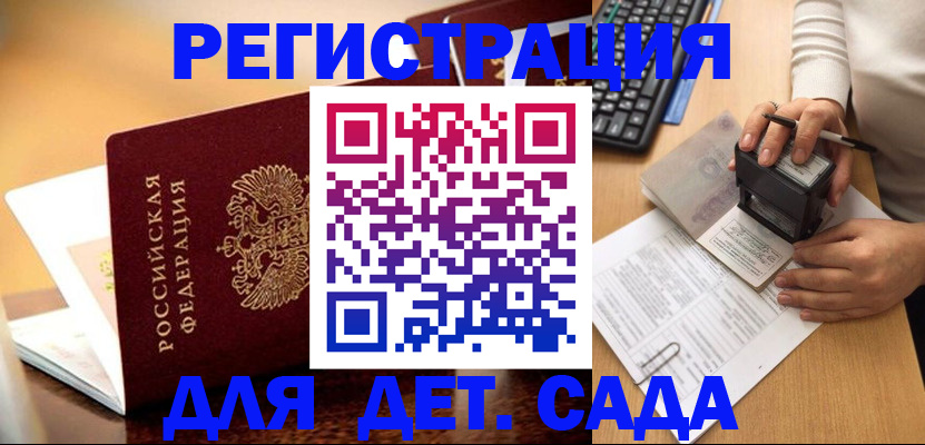 прописка 2025 в Отрадном