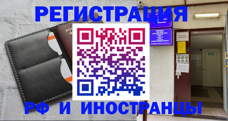 прописка паспорт в Отрадном